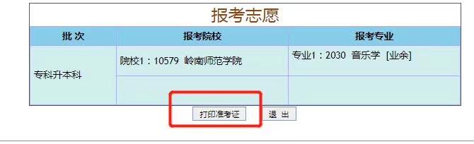 廣東成人高考準考證打印流程是怎么樣的呢？