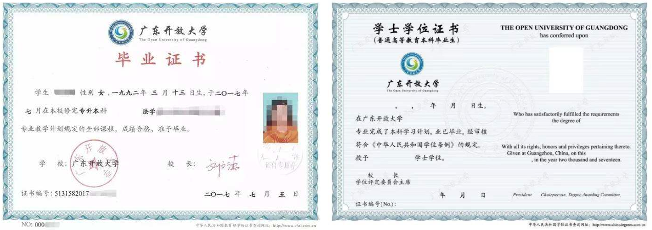 廣州成人教育畢業(yè)證書(shū)樣本！