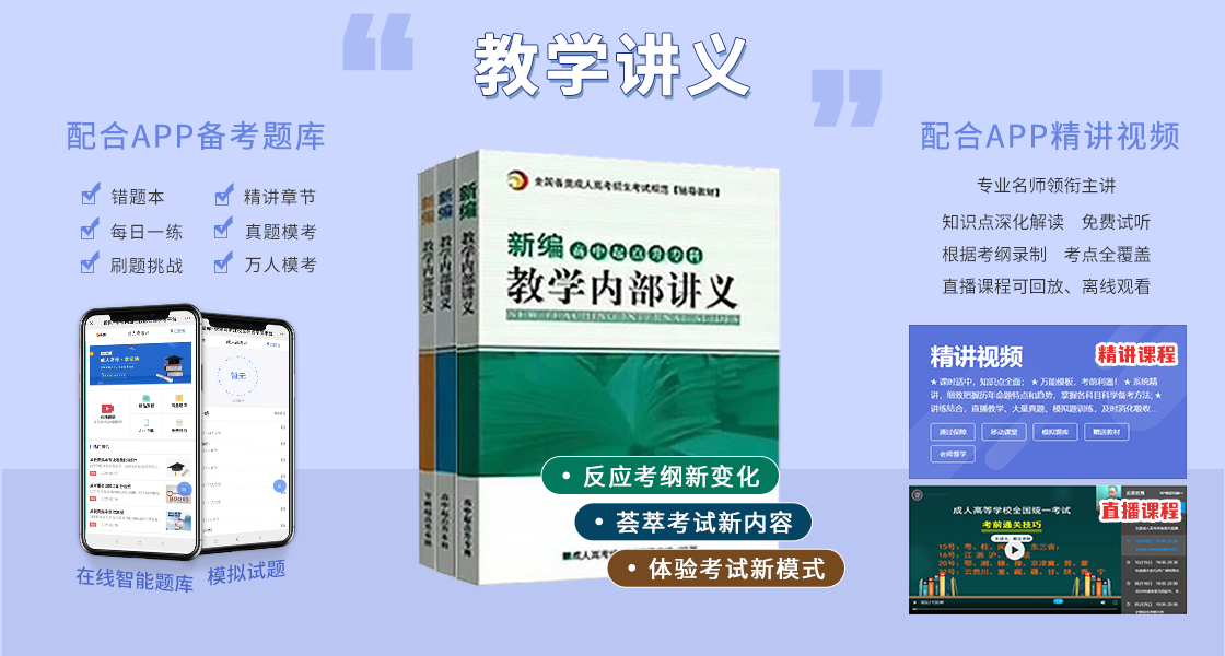 廣州成人高考考前復(fù)習(xí)資料！