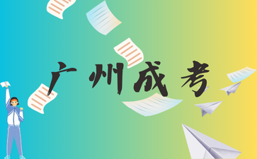 2024年廣州學(xué)士學(xué)位怎么獲得？